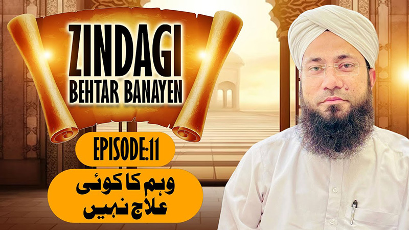 Zindagi Behtar Banayen Ep:11
